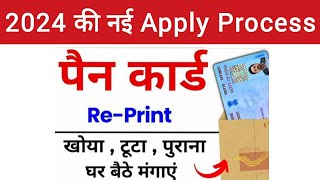 pan card kho gaya hai kaise nikale  pan card apply online  pan card kaise banaye [upl. by Edbert287]