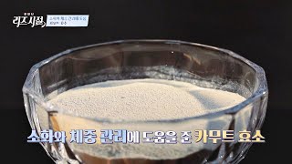 건강한 다이어트를 원한다면 천연발효 카무트 효소  한 번 더 리즈시절 71회  JTBC 240115 방송 [upl. by Acisseg675]