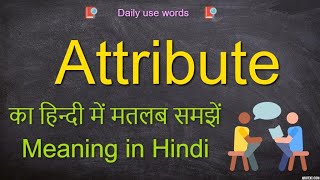 Attribute in Hindi  Attribute meaning  Attributes examples  Attribute  Attribute synonym [upl. by Niotna917]