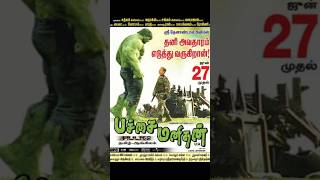 Funniest Hollywood Tamil Dubbing Titles hollywoodtamil tamilshorts [upl. by Agnot543]