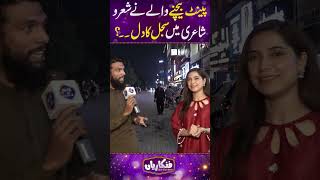 Aj Maly Ho G Bar Dhkny Do  Funkariyan  Withsajalmalik [upl. by Anitsrhc147]