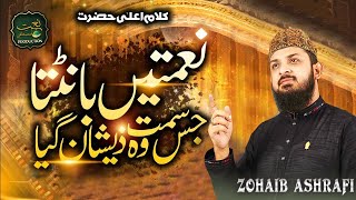 Naimatain Banta Jis Simt Wo Zeeshan Gaya  Zohaib Ashrafi  New Naat [upl. by Loralyn]