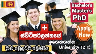 Study in Switzerland 🇨🇭Free  Apply Now  Admission requirements  ලාංකික ඔබටත් අවස්ථාවක් [upl. by Judsen335]