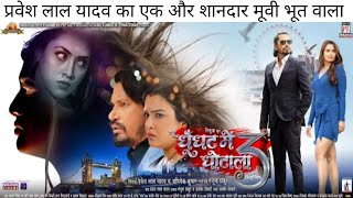 Ghoonghat Mein Ghotala 3  Official Trailer  Pravesh Lal  Aamrapali Dubey Neelam GiriRicha Dixit [upl. by Kathryn]