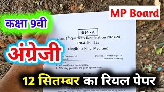 class 9th english ka trimasik paper 2023  12 september ka english ka paper 9th  अंग्रेज़ी का पेपर [upl. by Loftus]