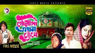 Golapi Ekhon Traine  Bangla Full Movie  Farooque  Bobita  Tarana Halim  ATM Shamsuzzaman [upl. by Nevyar]