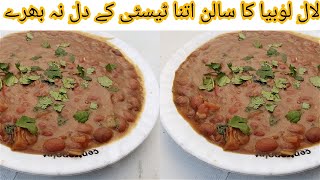 Red Beans Recipe  Lal lobiya Ka Salan  बीन्स रेसिपी हिंदी में  By Khane Pakao [upl. by Bryna]