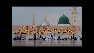 QASEEDA BURDAH SHAREEF SAHAR KA WAQT THA MASOOM KALIYAN MUSKURATI NAAT [upl. by Eniamirt300]