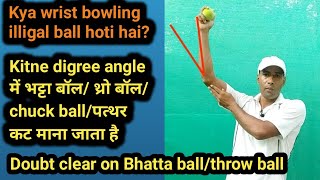 Kya wrist bowling illigal ball hoti hai  illegal bowling rules  bhatta  throw  chucking  action [upl. by Romelle]