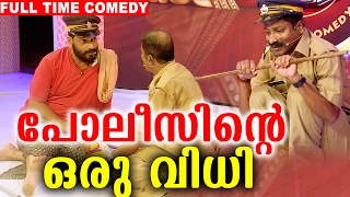 പോലീസ് കാരൻറെ ഒരു വിധി  Team calicut V4U  Latest malayalam Comedy Show 2017 [upl. by Adiuqram]