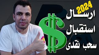 شرح طريقة ارسال واستقبال وسحب الاموال من حساب باى بال quotpaypal 2024quot [upl. by Ocsecnarf]