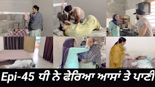 ਧੀ ਨੇ ਫੇਰਿਆ ਆਸਾਂ ਤੇ ਪਾਣੀ Epi 45  Dhi ne pheria aasa te pani [upl. by Saudra]