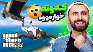 GTA V Online 😆زەخمترین چاڵنج [upl. by Dagny]