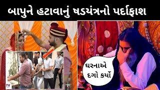 Kabra mogaldham બાપુને હટાવાનું ષડયંત્રનો પર્દાફાશ l bapu a kaise paisa kamaya [upl. by Eiramanin]