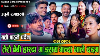 कस्को पोइ भन्दा कस्को पोइ राम्रो भने पछी संकर र भालेको लफडा  New Live Dohori SujataShankarbhela [upl. by Tegdirb]