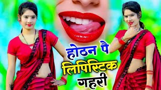 होठन पै लिपिस्टिक गहरी  Hothat pe lipstick 💄💋  New dj rasiyalive viral song 2024 [upl. by Annirok464]