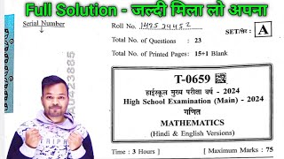 Mp board class 10 math paper 2024 full solution  Set  A  answer key [upl. by Ecirahs]