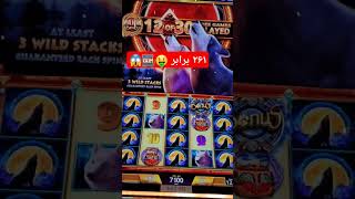 major bonus wolfruneclipse slotmachine casino massivewin بونوس اسلاتماشین کازینو farsi [upl. by Petigny]