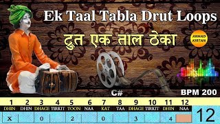 Ek Taal Tabla Drut Loops  द्रुत एकताल ठेका लूप  BPM 200 C  Anhad Kirtan [upl. by Asillim]