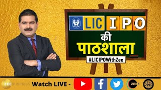 LIC IPO Ki PathShala Should you invest in LIC IPO or not Anil Singhvis recommendations on LIC IPO [upl. by Noirad]