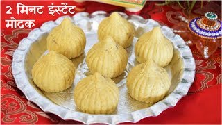 2 Minute Instant Modak Recipe Easy Quick ladoo recipe Besan Laddu Sattu Laddu Food Connection [upl. by Benis647]