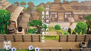 【あつ森】和風島｜高低差を活かしたクリエイト『2 島民のための集会所』【島クリエイト】sub [upl. by Aikkan]