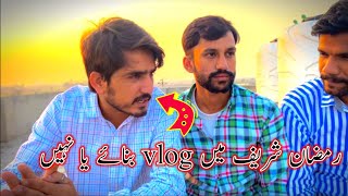 Ramzan Sharif 2024  Ramzan May vlog Bnay Ya Nai  Sajjad Sialvi [upl. by Aihsram627]