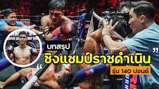 คลิปเต็ม เพชรภูไท สธนบวร VS มรดกเพชร มวยเด็ด789  ศึก RWS 23 พย 67 [upl. by Llerred362]