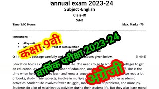 class 9th english varshik Pariksha 2024 ka leak paper कक्षा 9वी अंग्रेजी वार्षिक परीक्षा 2024 [upl. by Py772]