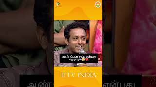 True friendship  friend status  IFTV INDIA  shortsvideo shortstamil motivation friendship [upl. by Gustafsson]