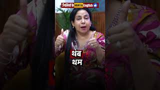 उँगलियों के नाम in English 👍  Spoken english by Neetu Singh neetumam learnenglish [upl. by Fredrika921]