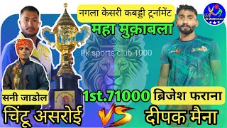 🔴LIVE Final Match Chintu Asroi VS Satendra Rana NAGLA KESARI KABADDI TOURNAMENT 2024  LIVE [upl. by Kynan]