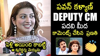 Actress Pranitha Subhash Comments On Pawan Kalyan Deputy CM Post  News Buzz [upl. by Haelhsa]