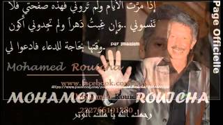 Almarhoum Mouhamed ROUICHA quot Nabda Bik Ya Sidi Ya Rbbi Ya L3ali quot [upl. by Argile]