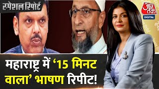 Special Report भड़काऊ भाषण के नोटिस पर भड़के ओवैसी  Asaduddin Owaisi  Devendra Fadnavis  AIMIM [upl. by Eddie]