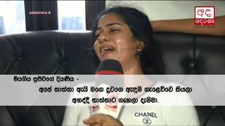 Anuradhapura Daughter claims father was murdered [upl. by Gough771]