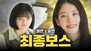 SUB ★본인등판★ 트와이스 정연을 폭로하기 위해 나온 공승연 부모님 집 공개 감별사 EP20 [upl. by Solly]