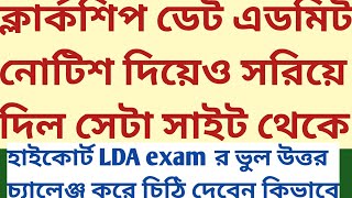 Clerkship exam date admit notice withdrawn psc website high court LDA answer key challenge letter [upl. by Maisey]