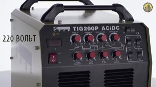 КЕДР TIG 200P AC\DC Сварочный инвертор TIG [upl. by Ianthe]