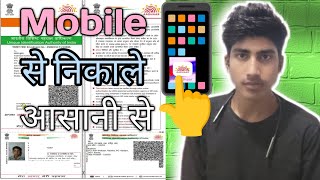 mobile se Aadhar Card kaise download Karen mobile se adhar card kaise download kare mobile number📱 [upl. by Michele698]