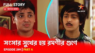 Full Story  Shongshar Sukher Hoye Romonir Guney  Episode 299  Part A [upl. by Battat]