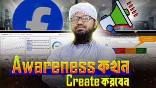 কখন Awareness Create করা উচিত । Facebook Awareness Campaign Examples [upl. by Edric]