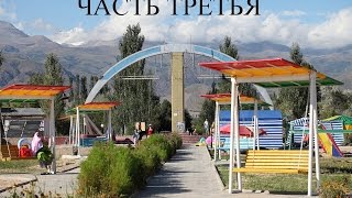 Путешествие самаркандца на ИссыкКуль 2014 ЧАСТЬ 3 [upl. by Ahsinnod]