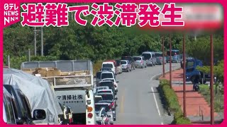 【台湾地震】一時津波警報や渋滞発生 空の便欠航も 沖縄 [upl. by Ogg187]