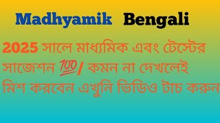 2025 madhyamik suggestion [upl. by Etoile]