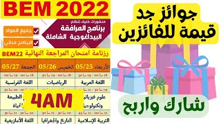 BEM 2022 مسابقة منشورات كليك لتلاميذ السنة الرابعة متوسط abochakerbem [upl. by Bax803]