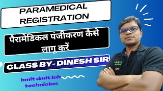 Paramedical Registration  Registration for BMLTDMLTLab technician  How to apply Registration [upl. by Asial]