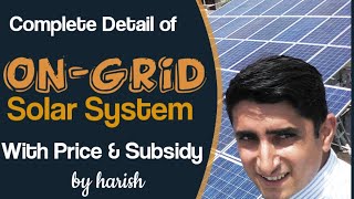 On Grid Solar System for Home  Complete Detail Explained with Price and Subsidy 2020 Hindi [upl. by Downall]