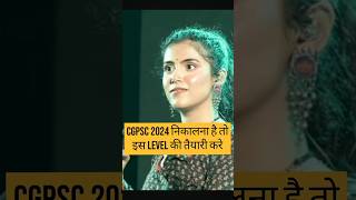 CGPSC निकालना है तो तैयारी इस level की करे  cgpsc  cgpsc shorts short ytshorts [upl. by Esinereb]