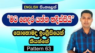 Practical English Pattern in Sinhala  Spoken English in Sinhala [upl. by Schifra]